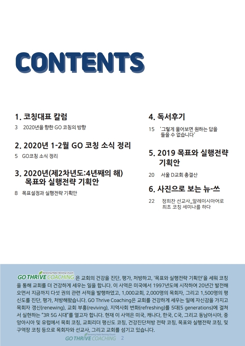 2020_1-2_NewsLetter.pdf_page_02.jpg