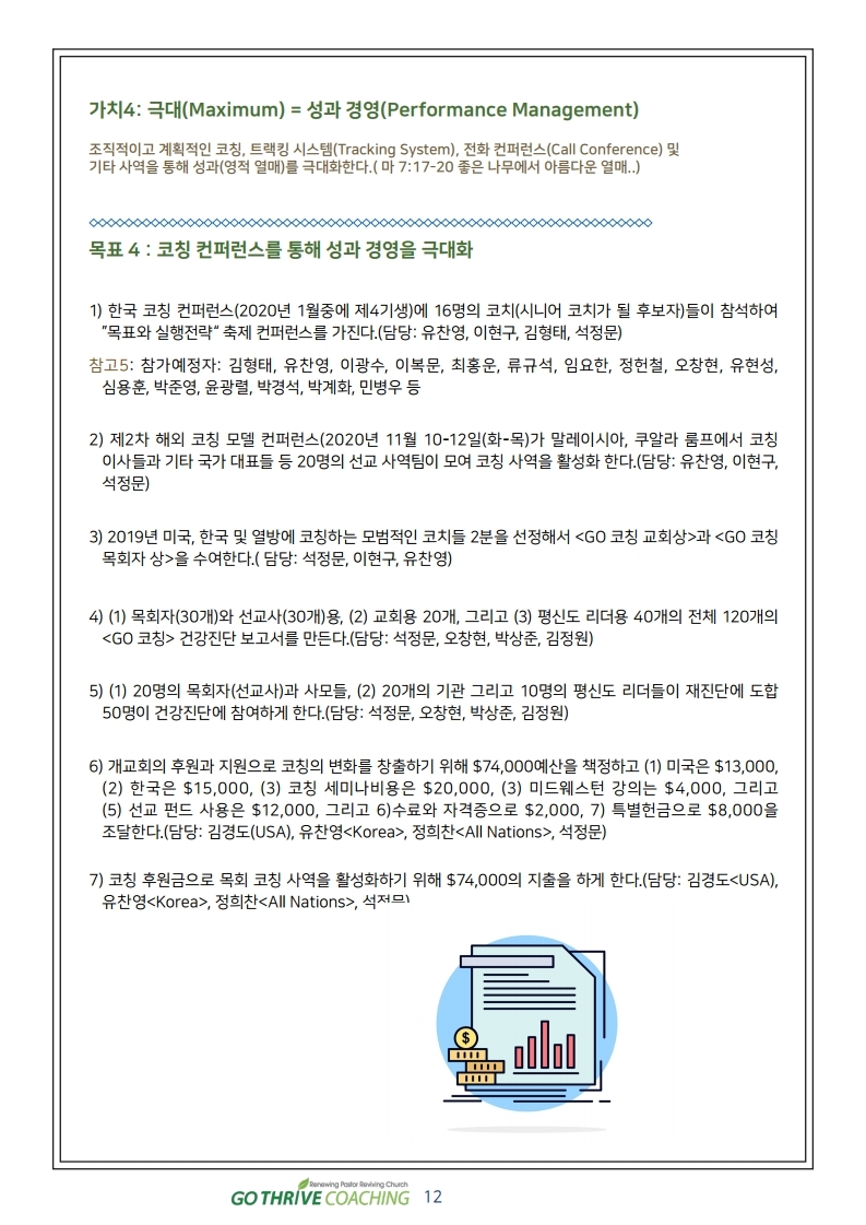 2020_1-2_NewsLetter.pdf_page_12.jpg