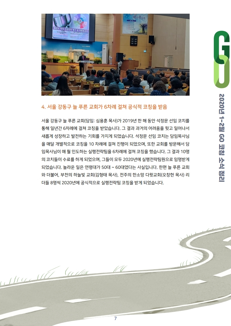 2020_1-2_NewsLetter.pdf_page_07.jpg