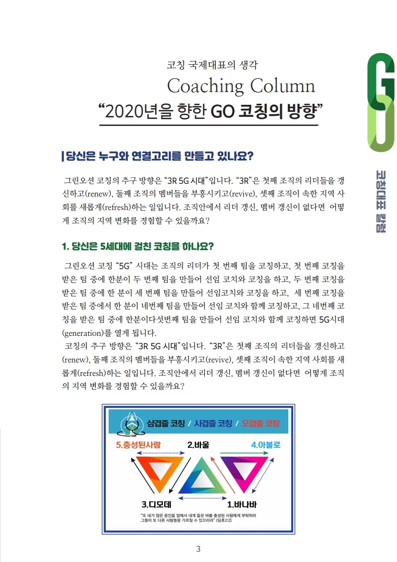 2020_1-2_NewsLetter.pdf_page_03.jpg