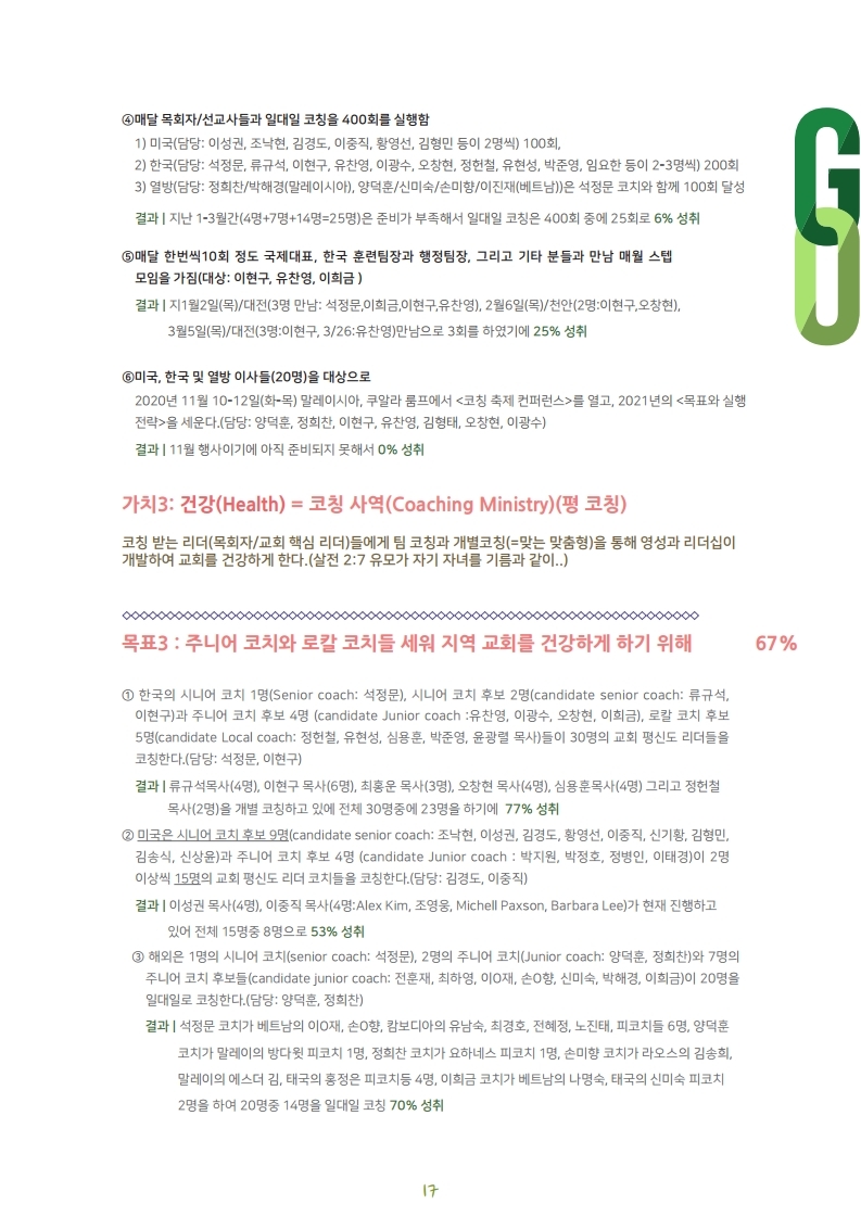 2020-3-4월호_Coaching_Letter.pdf_page_17.jpg