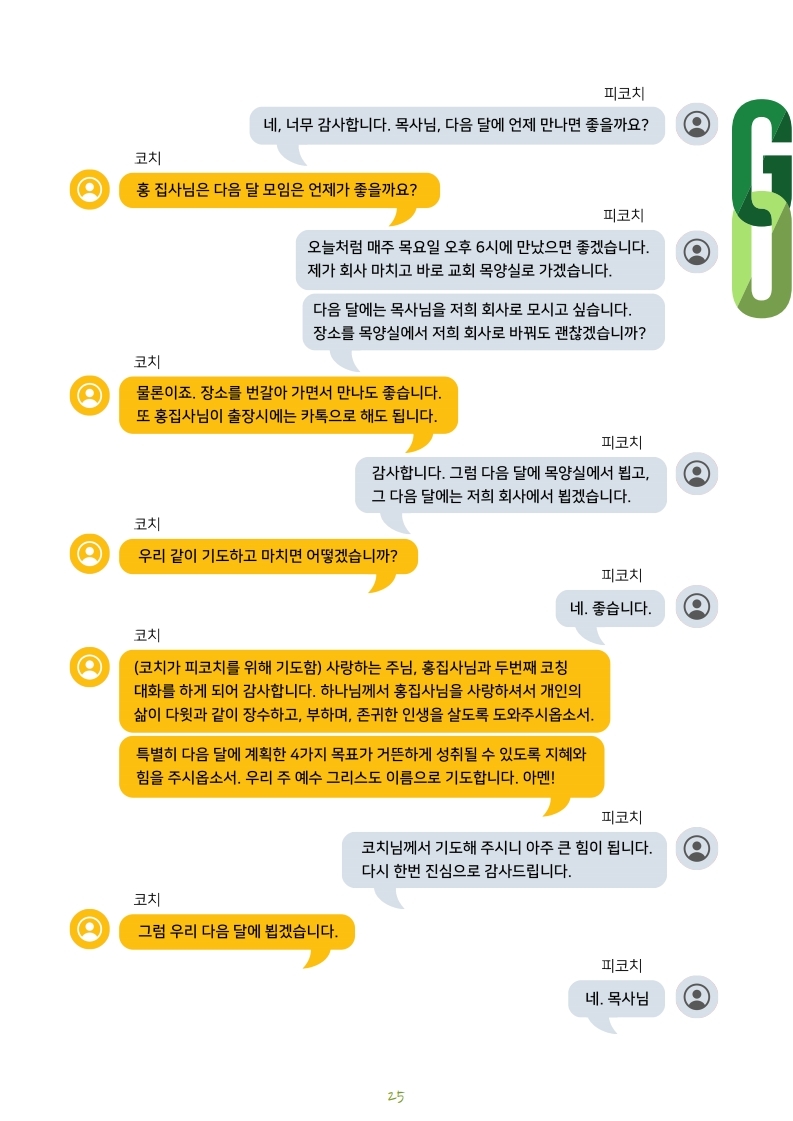2020-3-4월호_Coaching_Letter.pdf_page_25.jpg