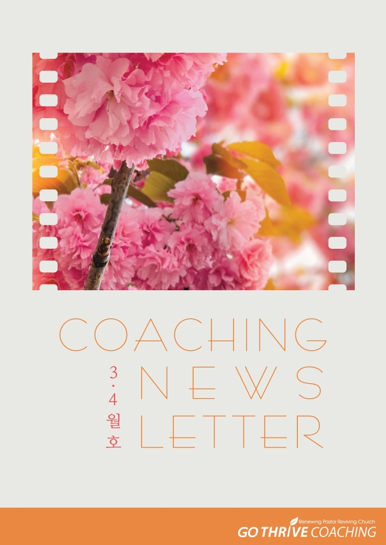 2020-3-4월호_Coaching_Letter.pdf_page_01.jpg