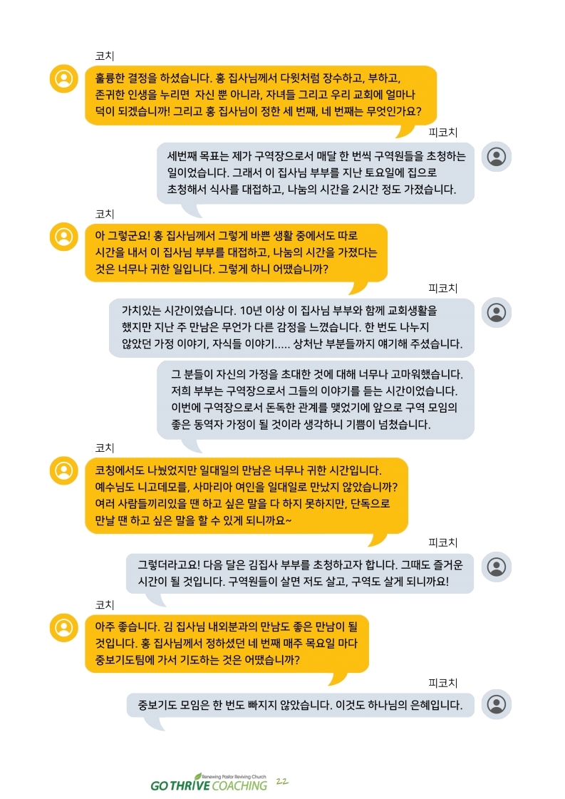 2020-3-4월호_Coaching_Letter.pdf_page_22.jpg