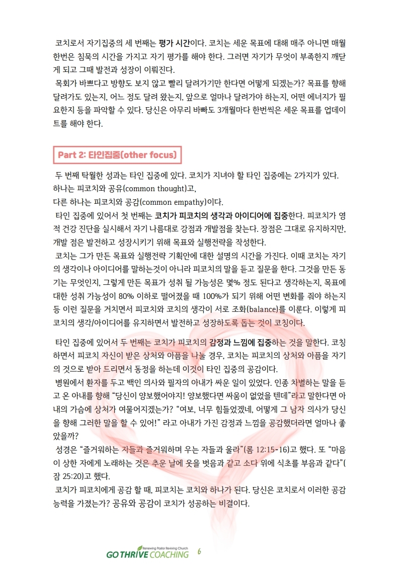 2020-3-4월호_Coaching_Letter.pdf_page_06.jpg
