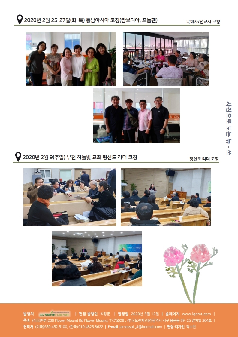 2020-3-4월호_Coaching_Letter.pdf_page_28.jpg