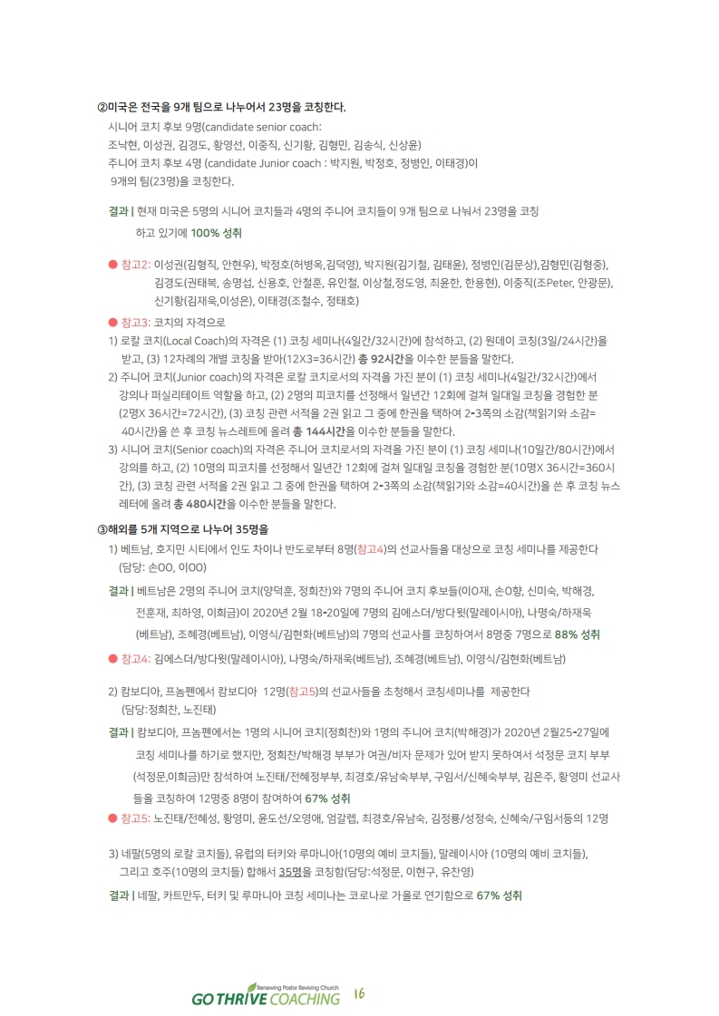 2020-3-4월호_Coaching_Letter.pdf_page_16.jpg