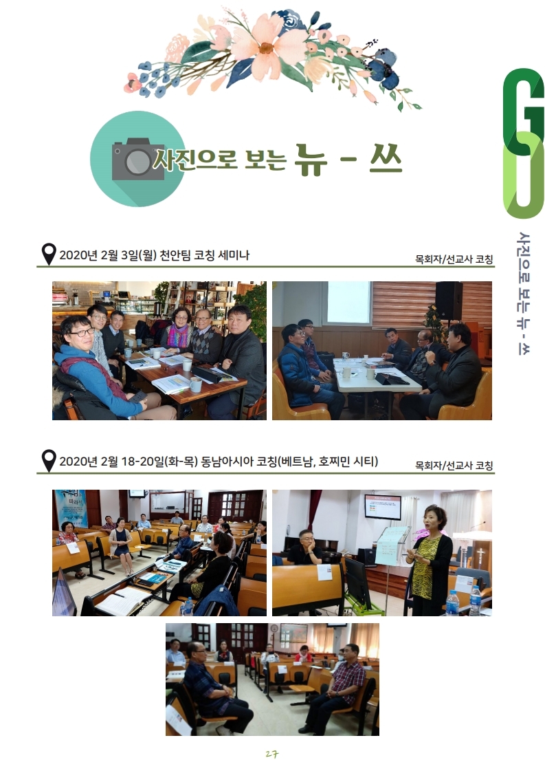 2020-3-4월호_Coaching_Letter.pdf_page_27.jpg