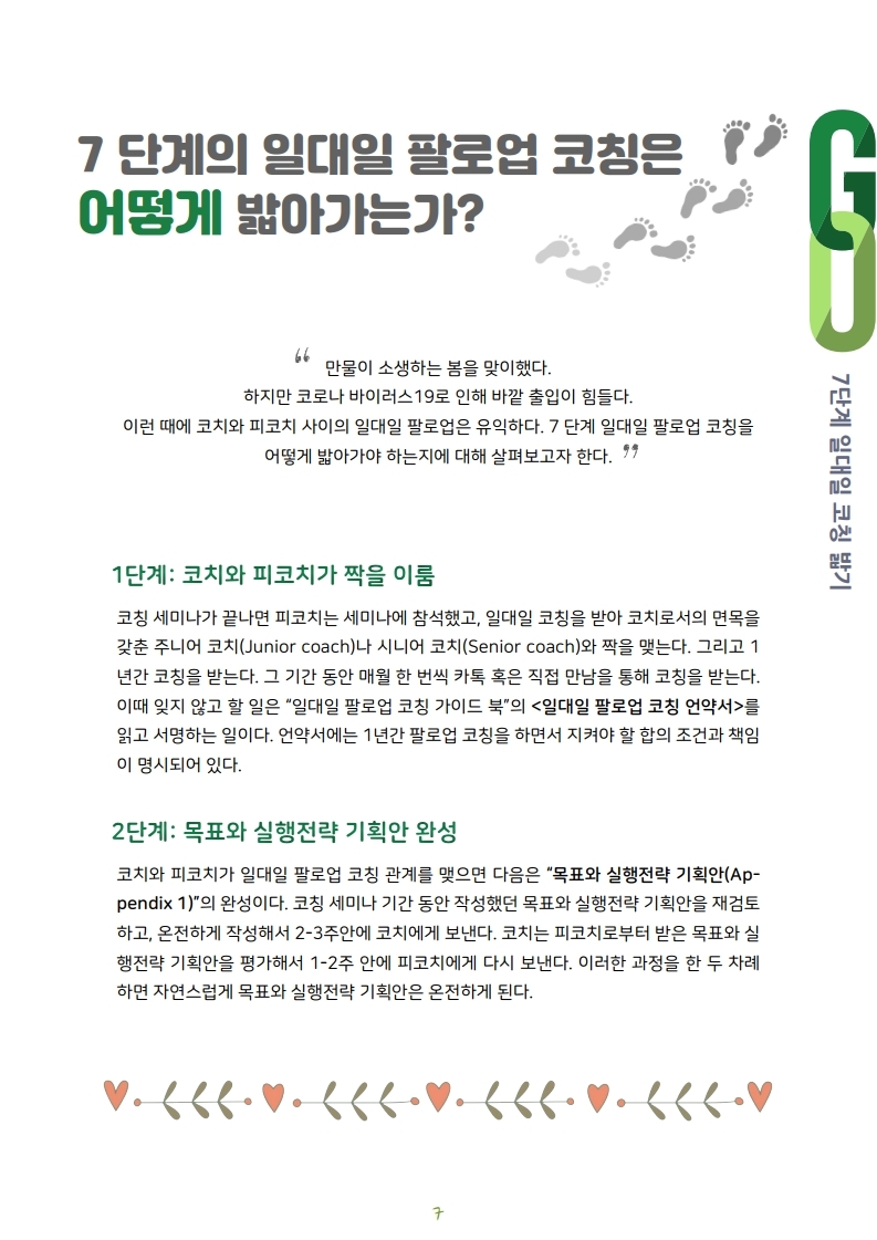 2020-3-4월호_Coaching_Letter.pdf_page_07.jpg