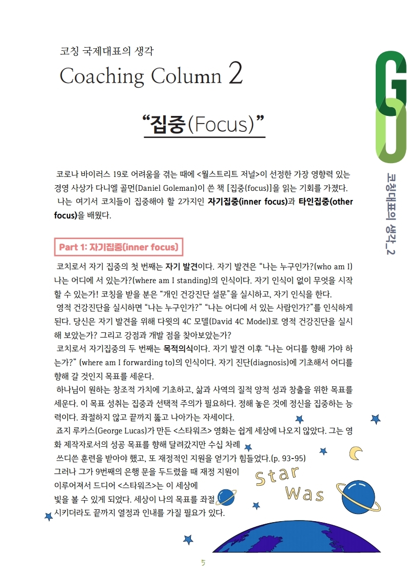 2020-3-4월호_Coaching_Letter.pdf_page_05.jpg