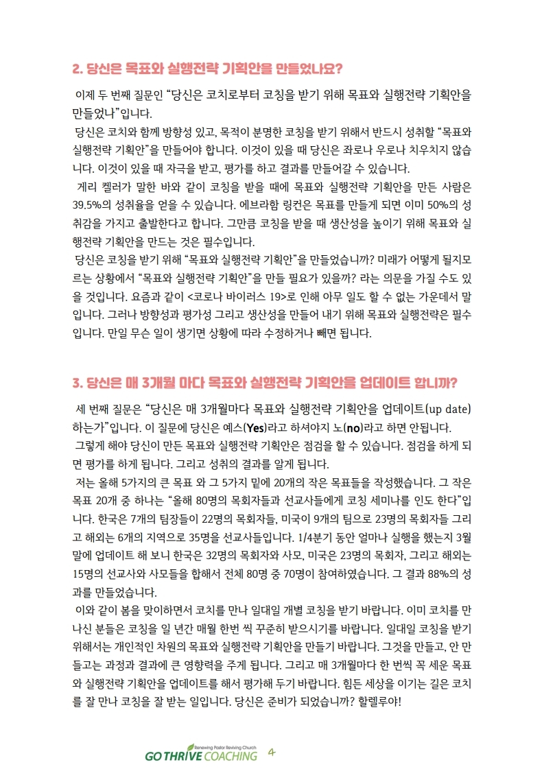 2020-3-4월호_Coaching_Letter.pdf_page_04.jpg