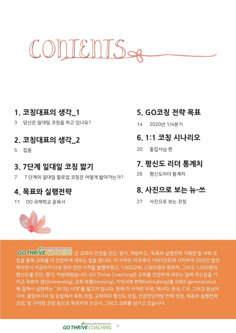 2020-3-4월호_Coaching_Letter.pdf_page_02.jpg