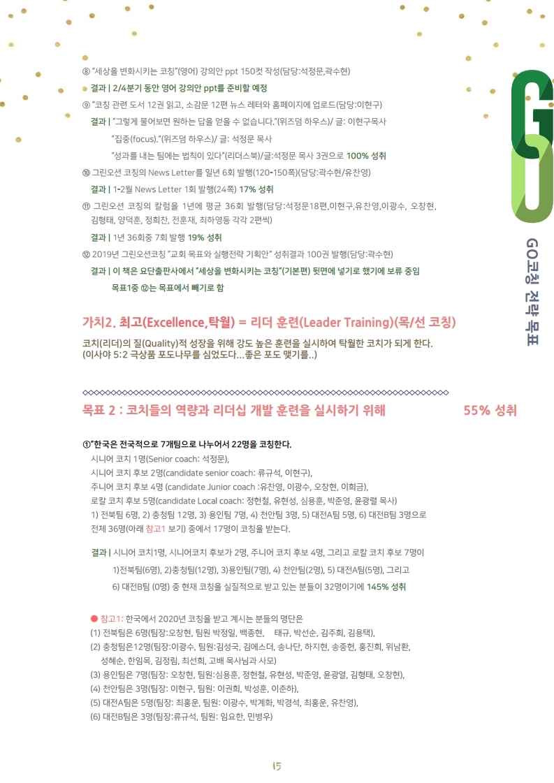2020-3-4월호_Coaching_Letter.pdf_page_15.jpg