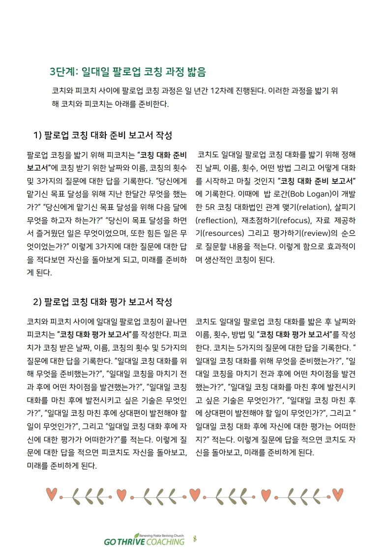 2020-3-4월호_Coaching_Letter.pdf_page_08.jpg