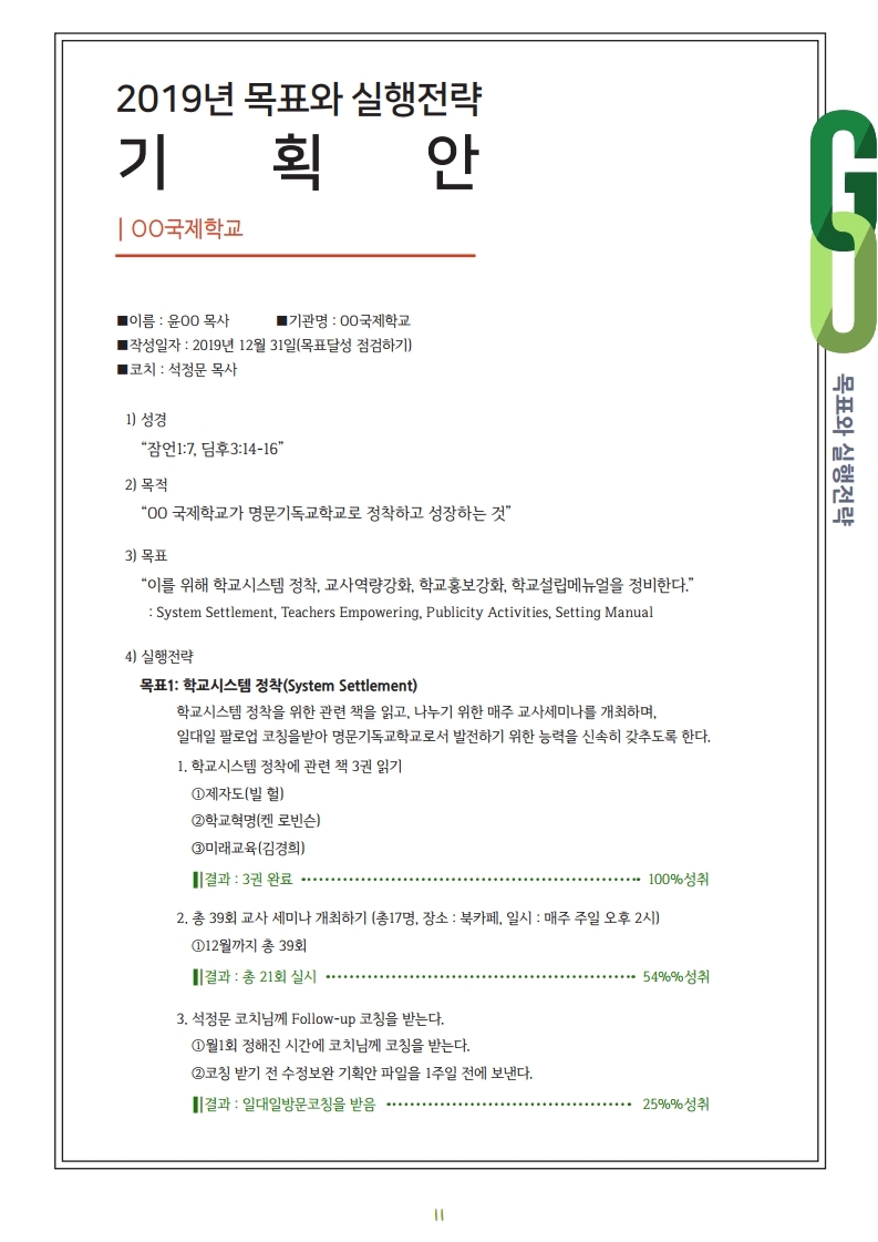 2020-3-4월호_Coaching_Letter.pdf_page_11.jpg