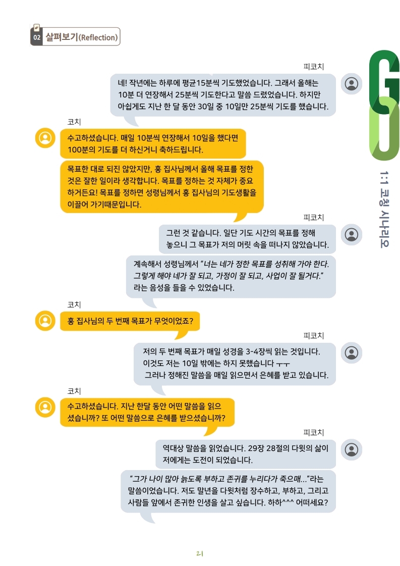 2020-3-4월호_Coaching_Letter.pdf_page_21.jpg
