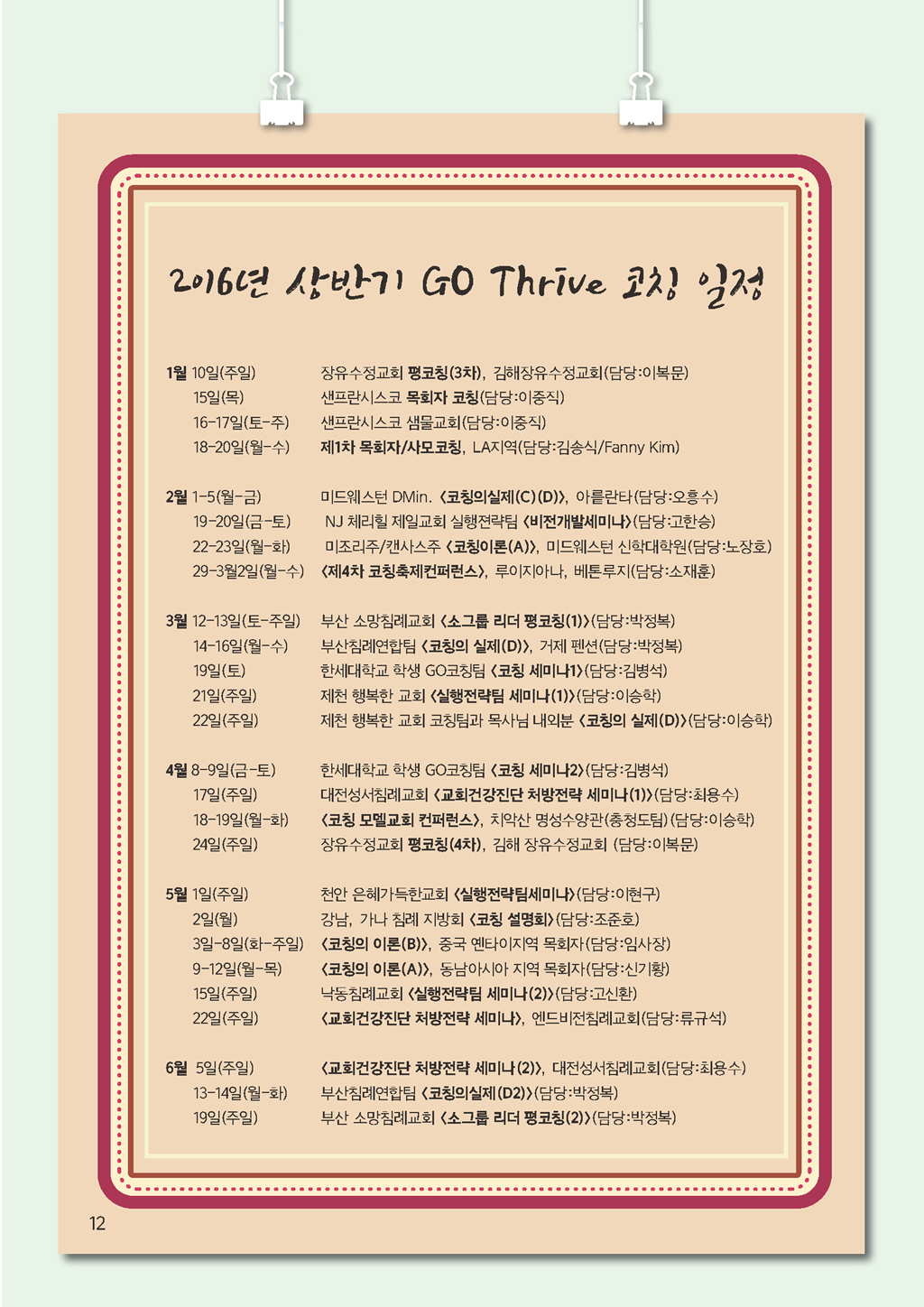 coaching_newspaper_2016-3_4_페이지_12.png