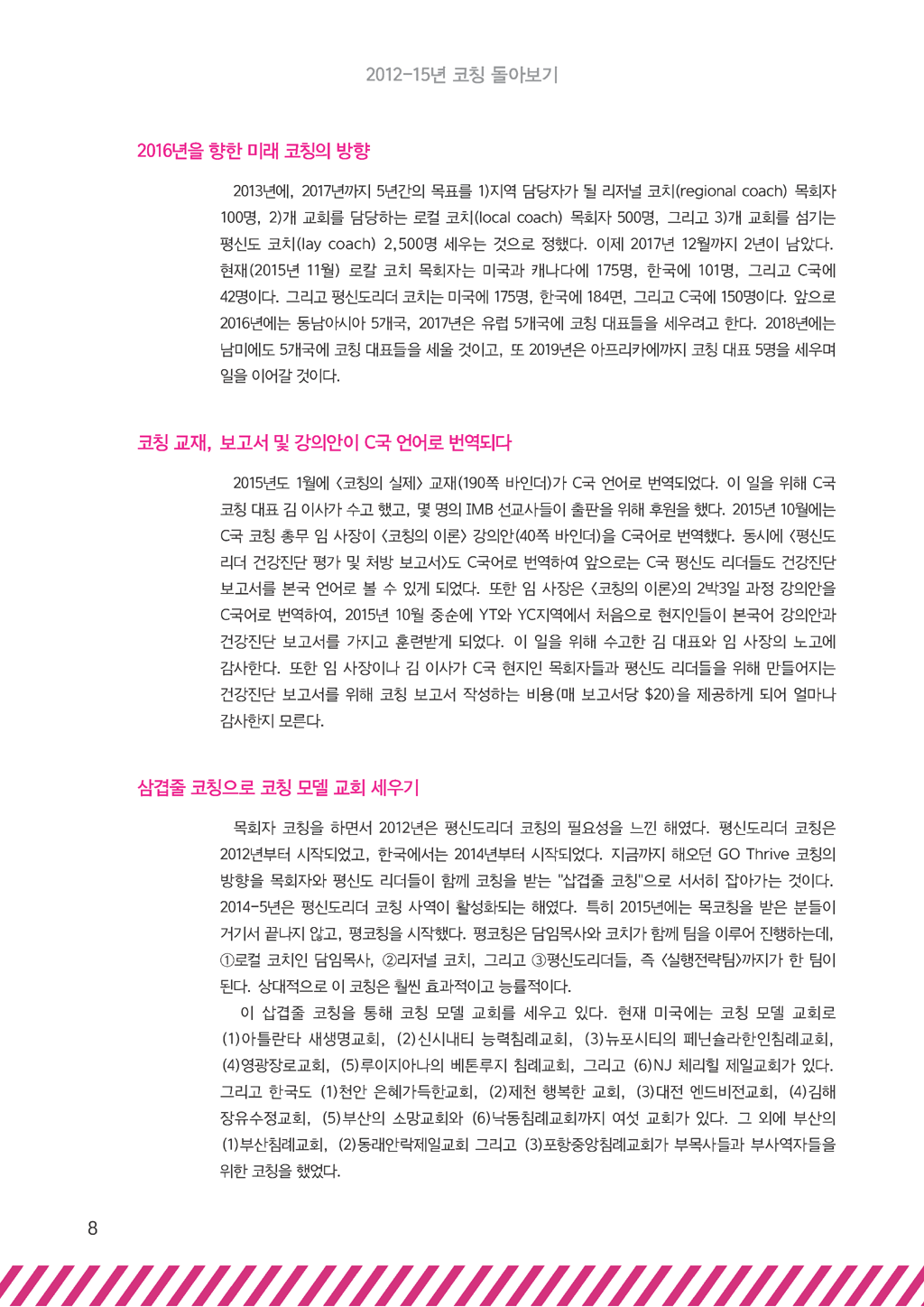 coaching_newspaper_2016-3_4_페이지_08.png