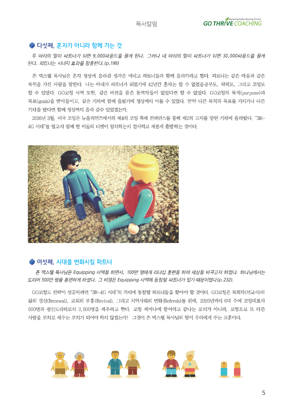 coaching_newspaper_2016-3_4_페이지_05.png