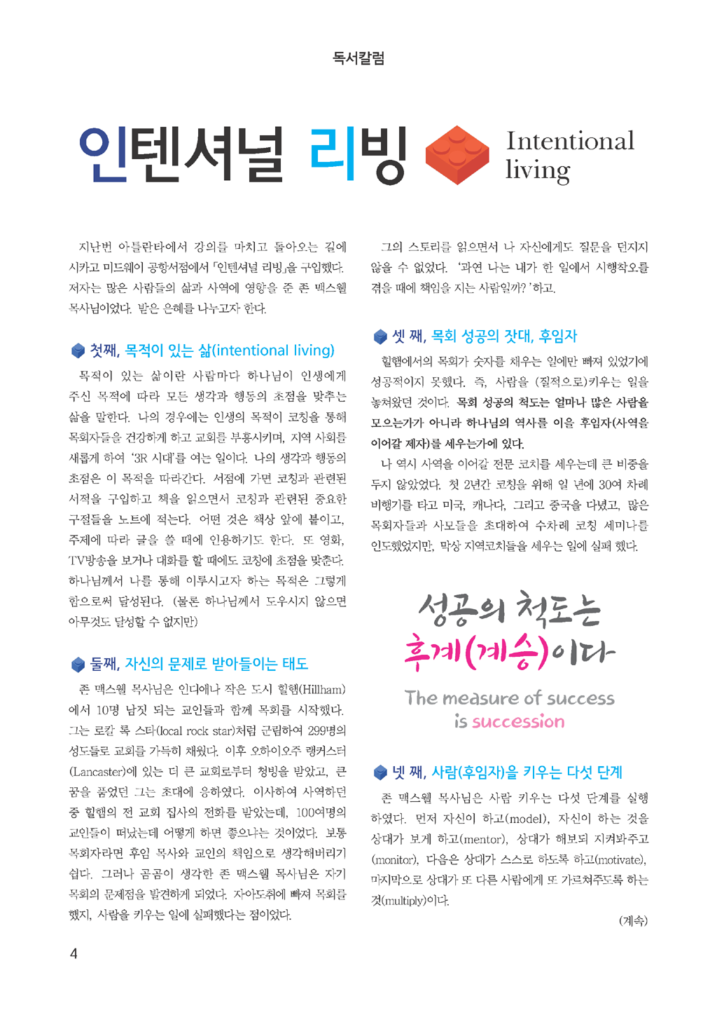 coaching_newspaper_2016-3_4_페이지_04.png