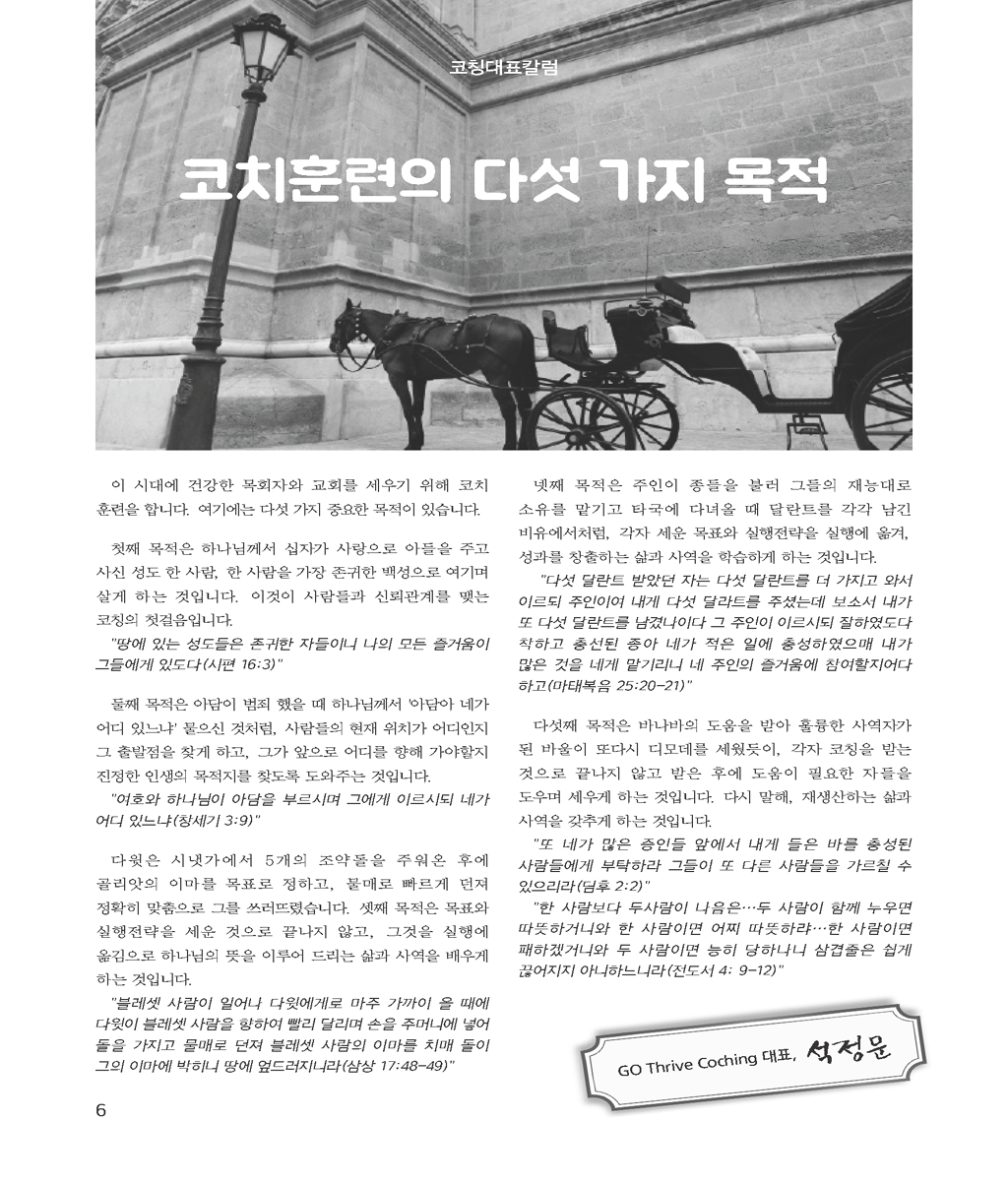 coaching_newspaper_2016-3_4_페이지_06.png