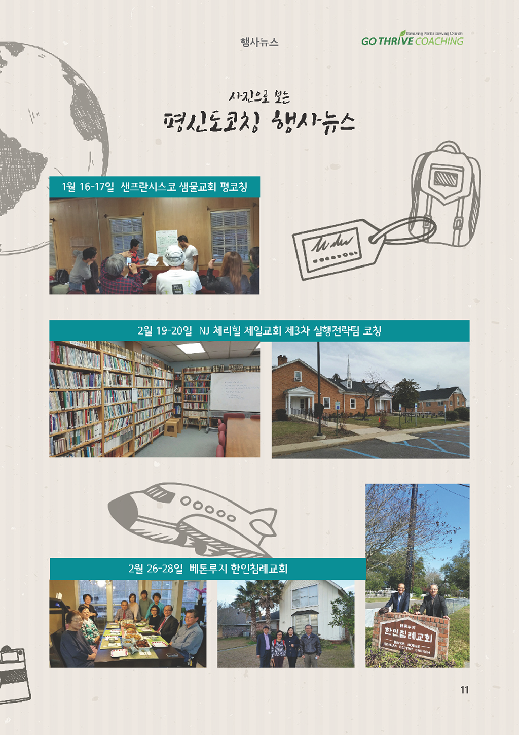 coaching_newspaper_2016-3_4_페이지_11.png