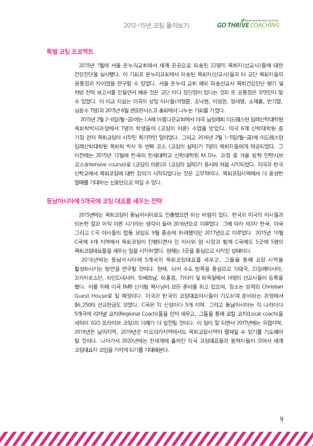 coaching_newspaper_2016-3_4_페이지_09.png