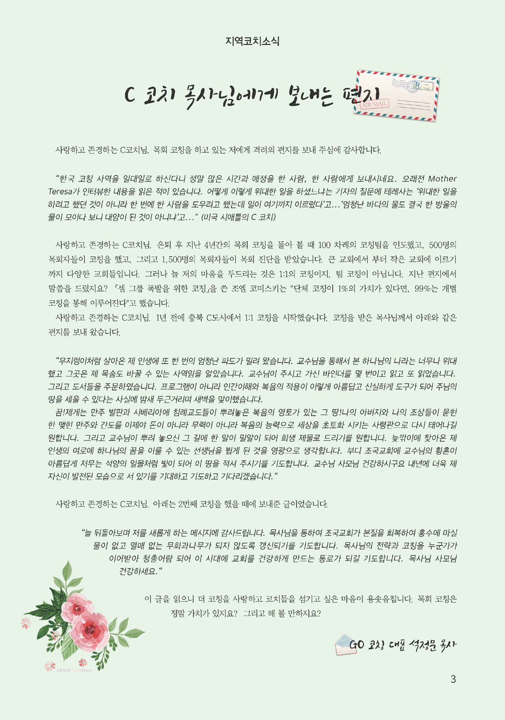coaching_newspaper_2016-3_4_페이지_03.png
