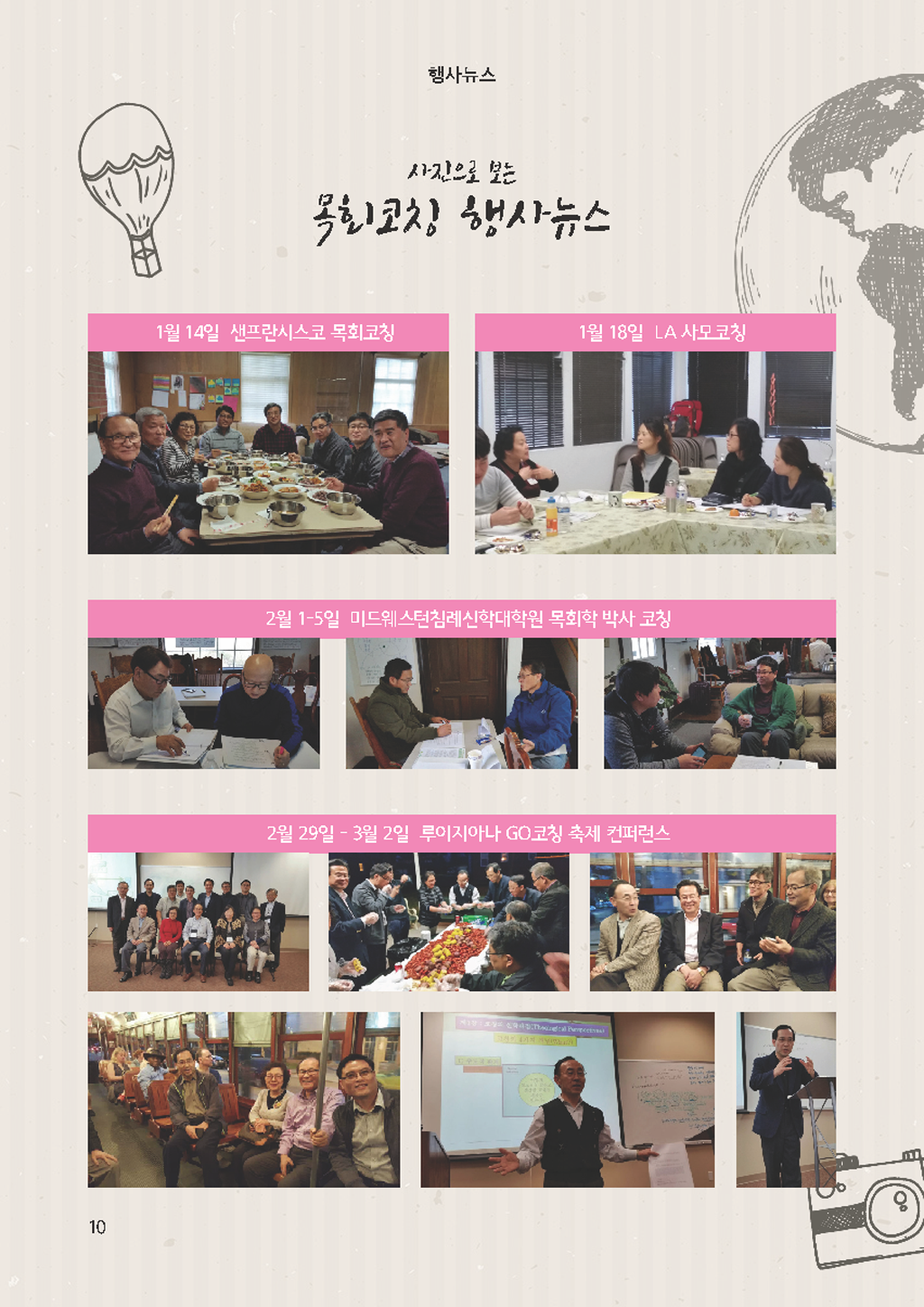 coaching_newspaper_2016-3_4_페이지_10.png