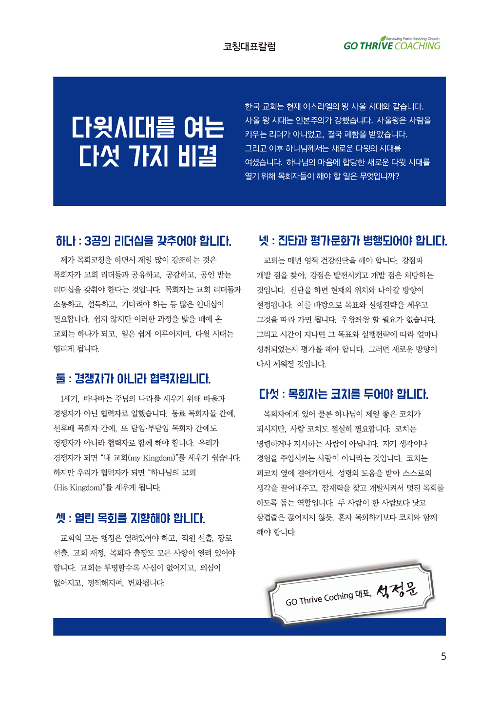 newsletter_5-6_2016_페이지_05.png