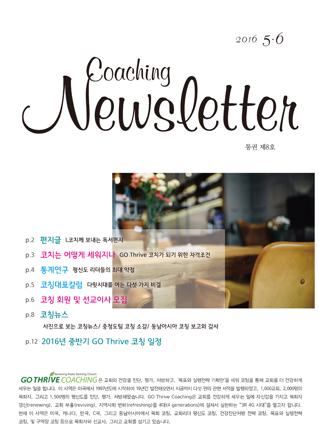 newsletter_5-6_2016_페이지_01.png