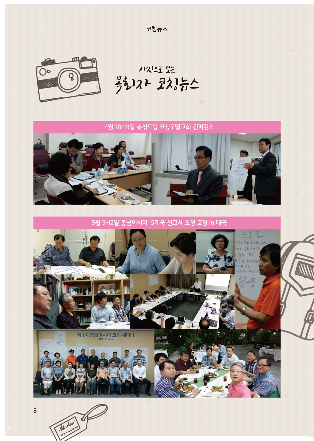 newsletter_5-6_2016_페이지_08.png