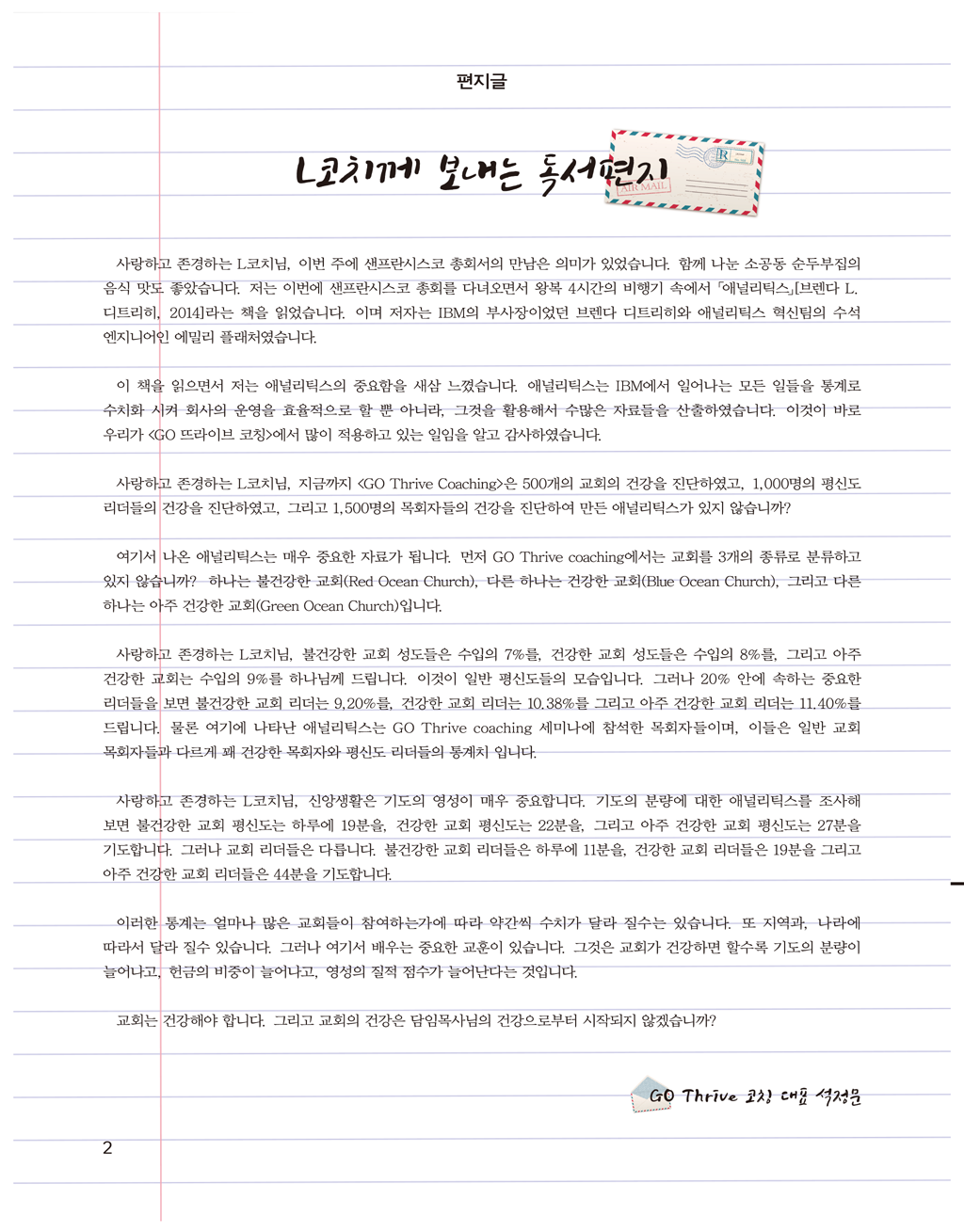 newsletter_5-6_2016_페이지_02.png