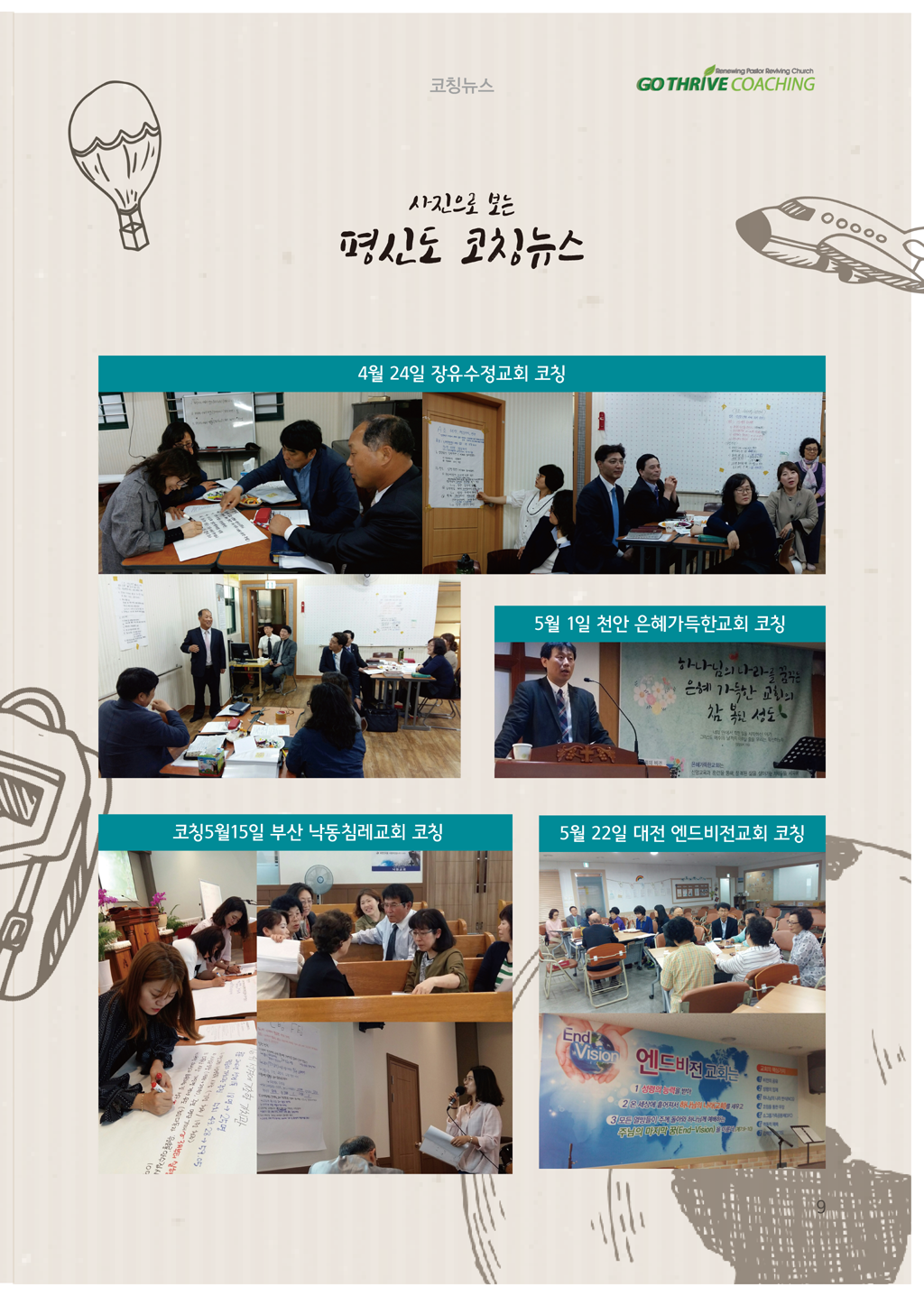 newsletter_5-6_2016_페이지_09.png