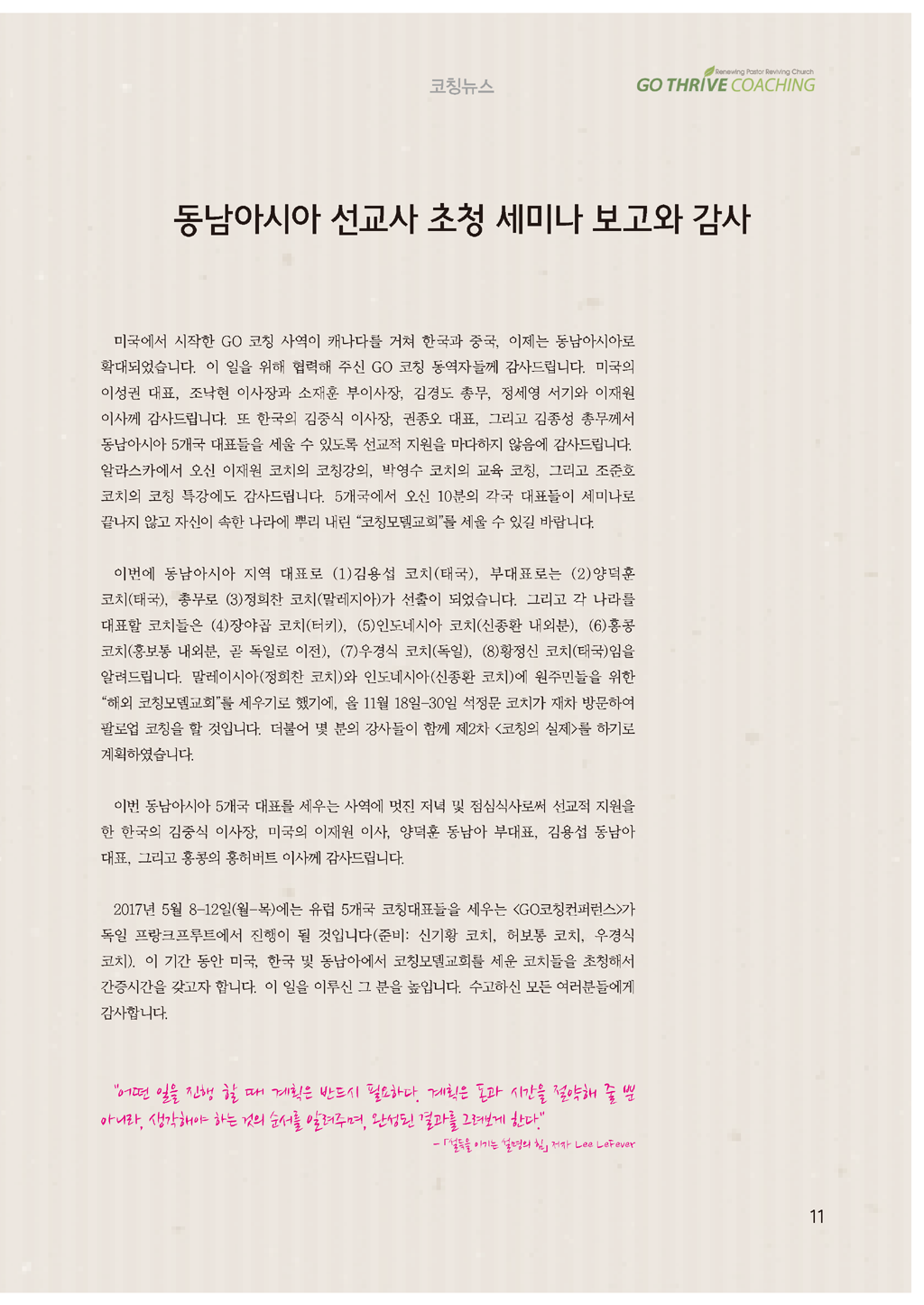 newsletter_5-6_2016_페이지_11.png
