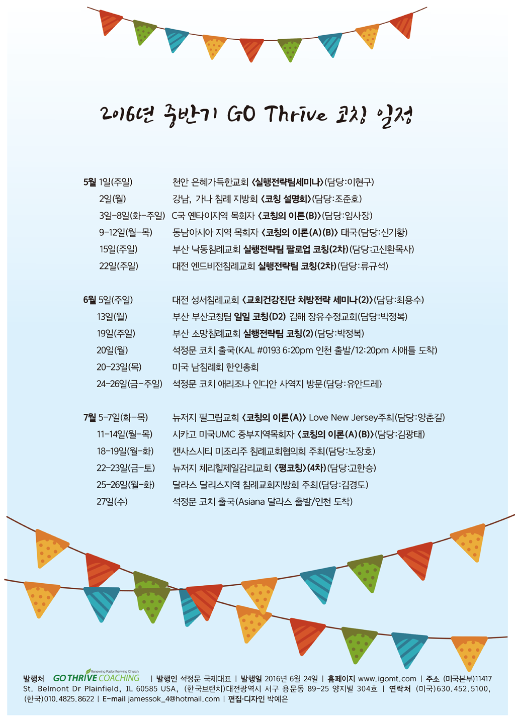 newsletter_5-6_2016_페이지_12.png