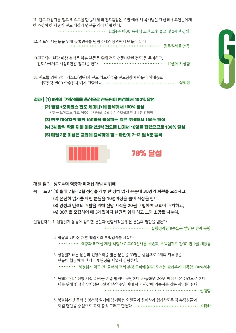 NewsLetter_5_6_.pdf_page_09.jpg