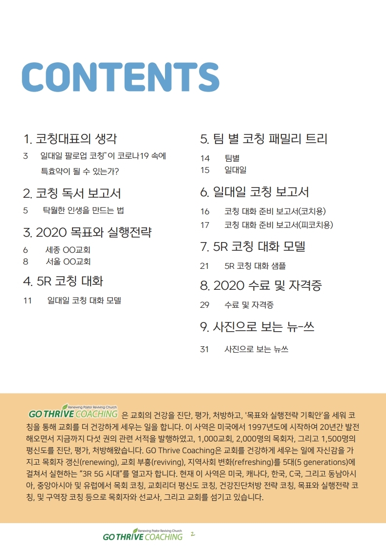 Coaching_Letter_7_8_vol3.pdf_page_02.jpg