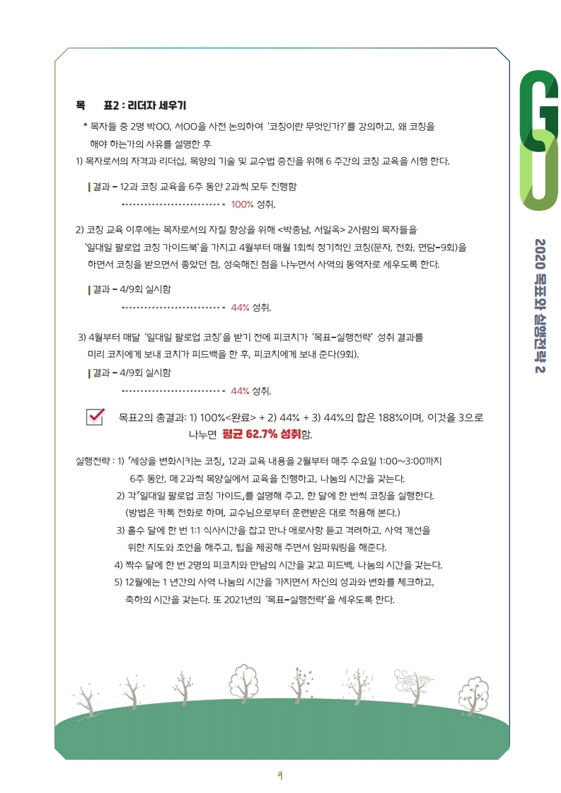 Coaching_Letter_7_8_vol3.pdf_page_09.jpg