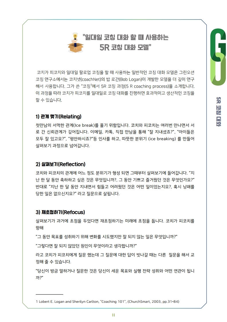 Coaching_Letter_7_8_vol3.pdf_page_11.jpg