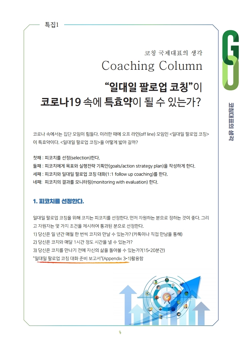 Coaching_Letter_7_8_vol3.pdf_page_03.jpg