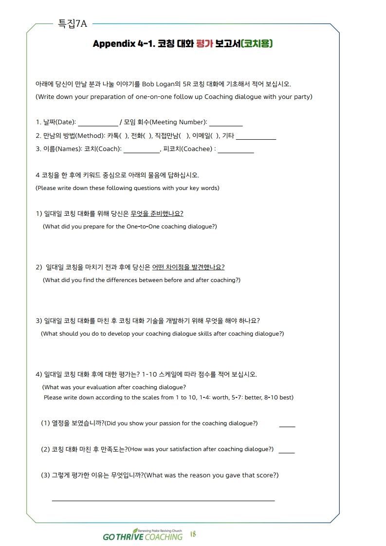 Coaching_Letter_7_8_vol3.pdf_page_18.jpg