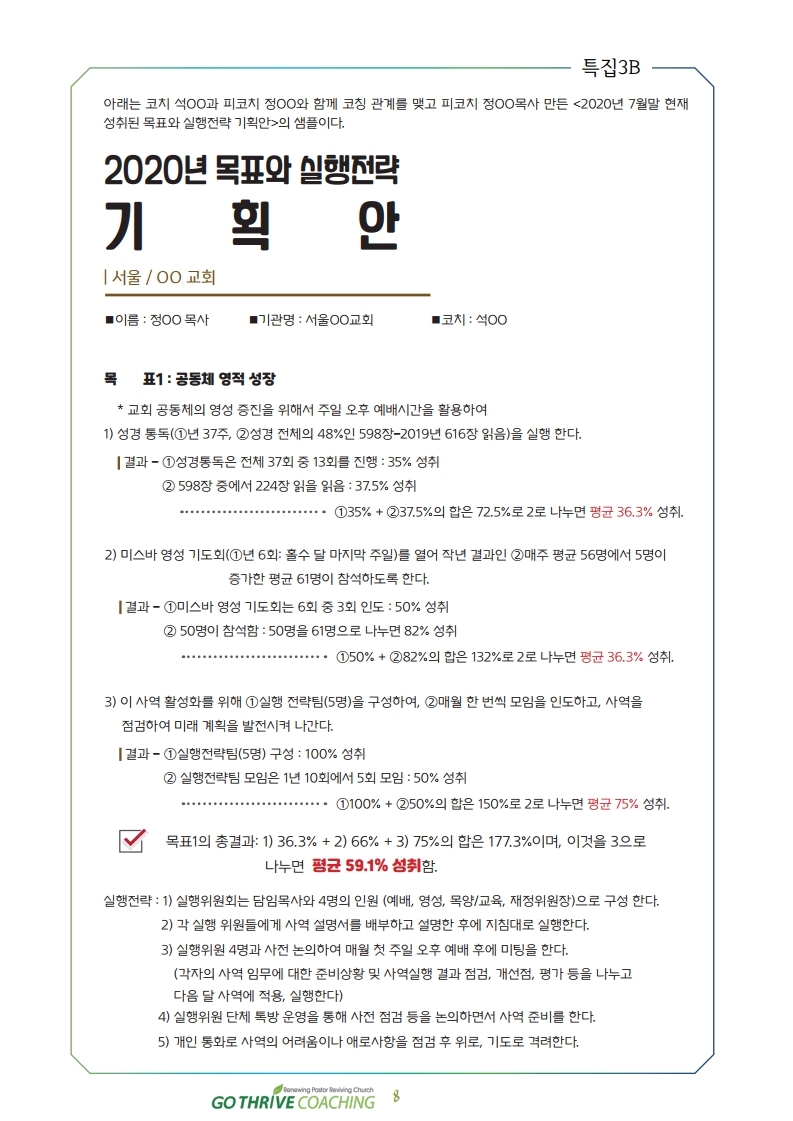 Coaching_Letter_7_8_vol3.pdf_page_08.jpg