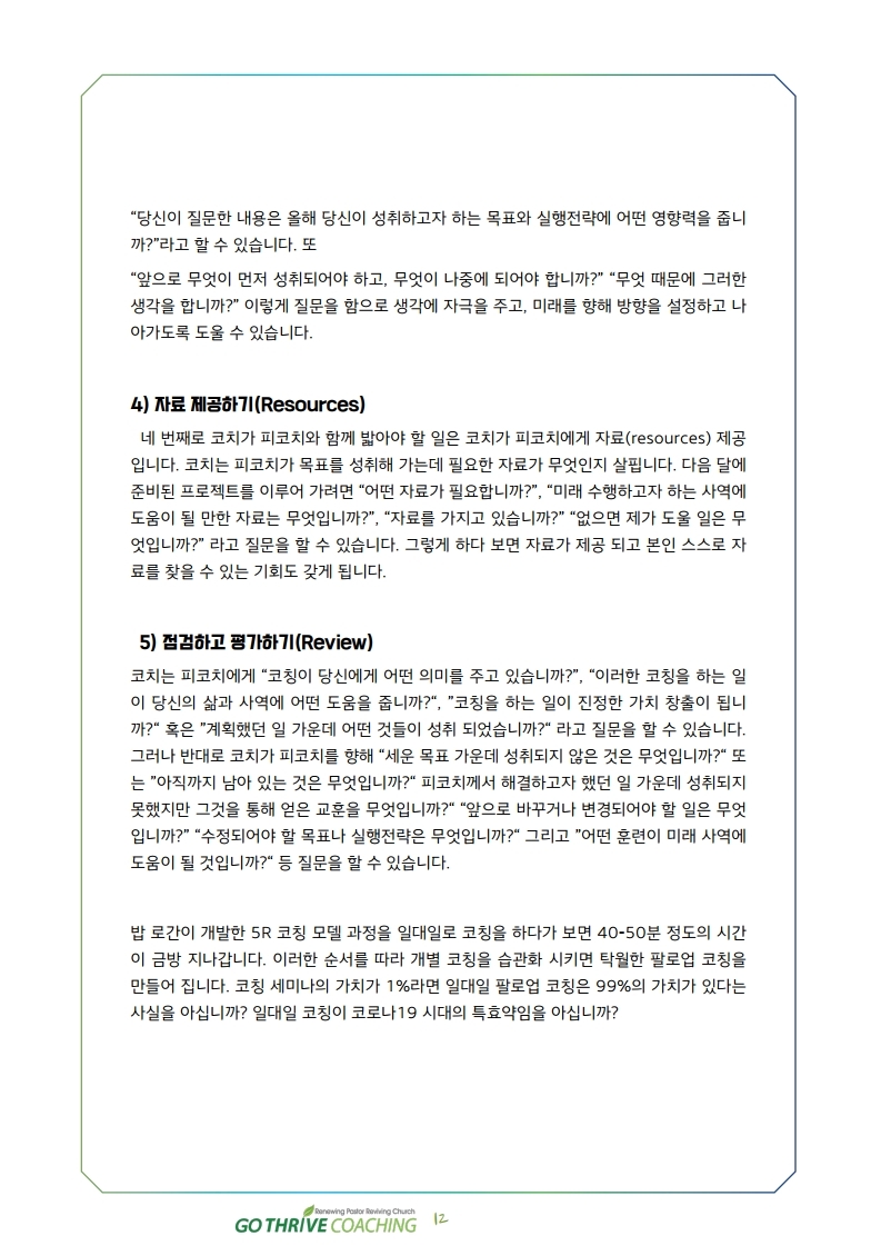 Coaching_Letter_7_8_vol3.pdf_page_12.jpg