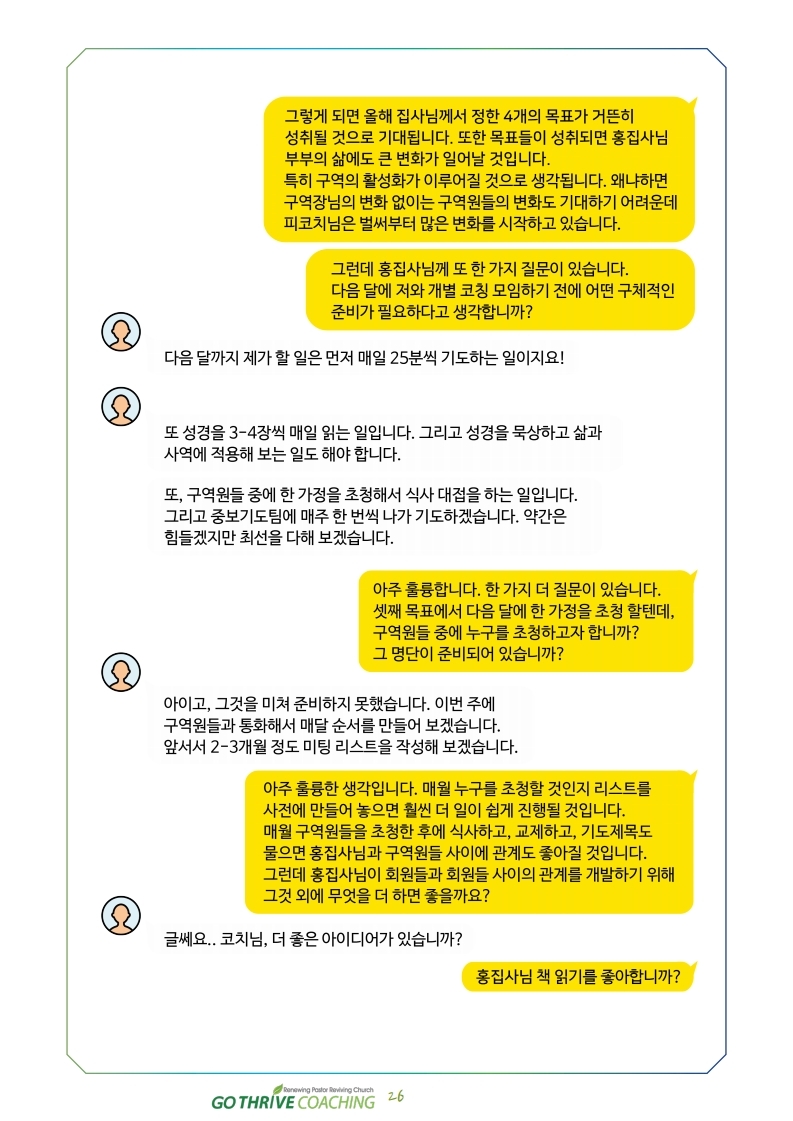 Coaching_Letter_7_8_vol3.pdf_page_26.jpg