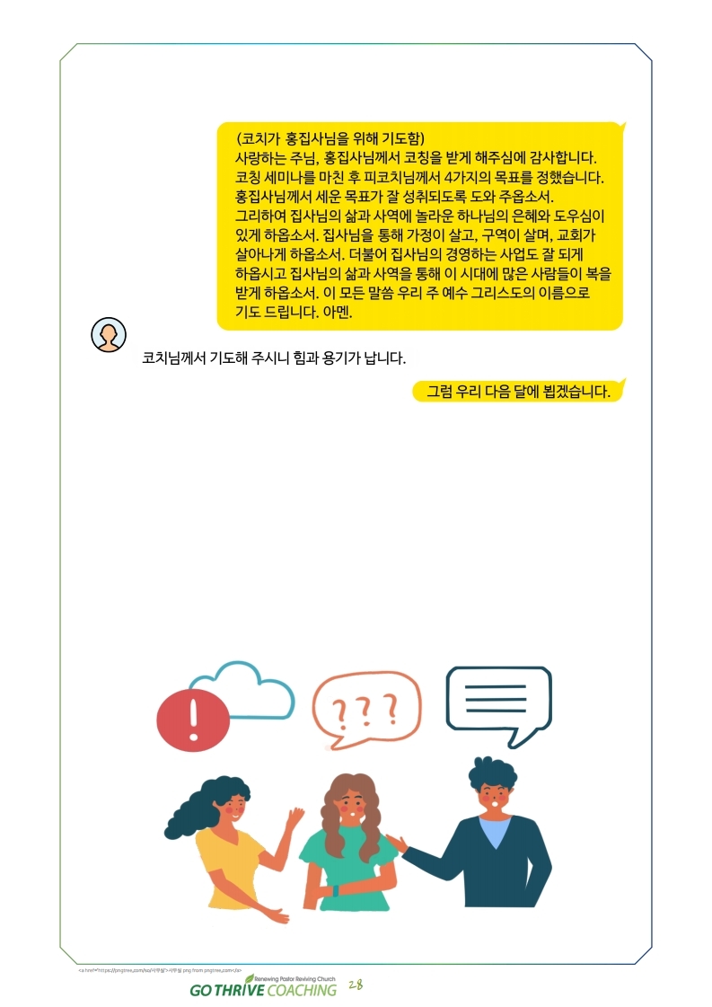 Coaching_Letter_7_8_vol3.pdf_page_28.jpg
