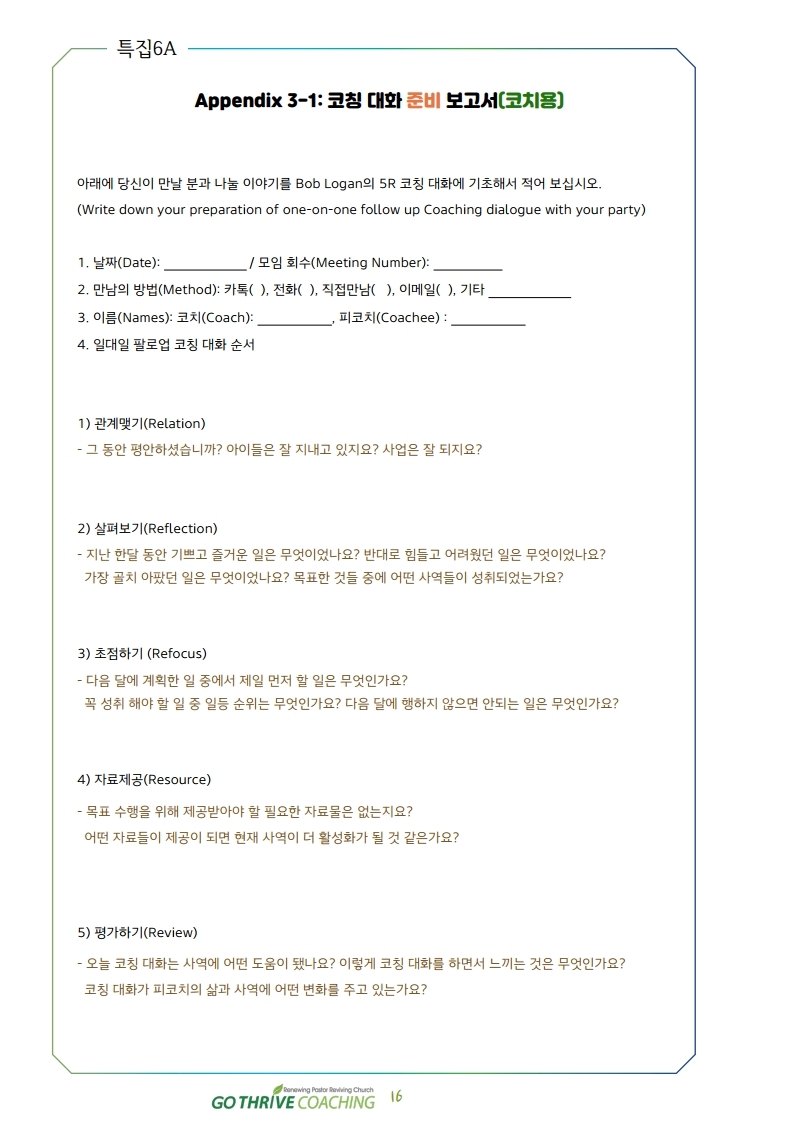 Coaching_Letter_7_8_vol3.pdf_page_16.jpg