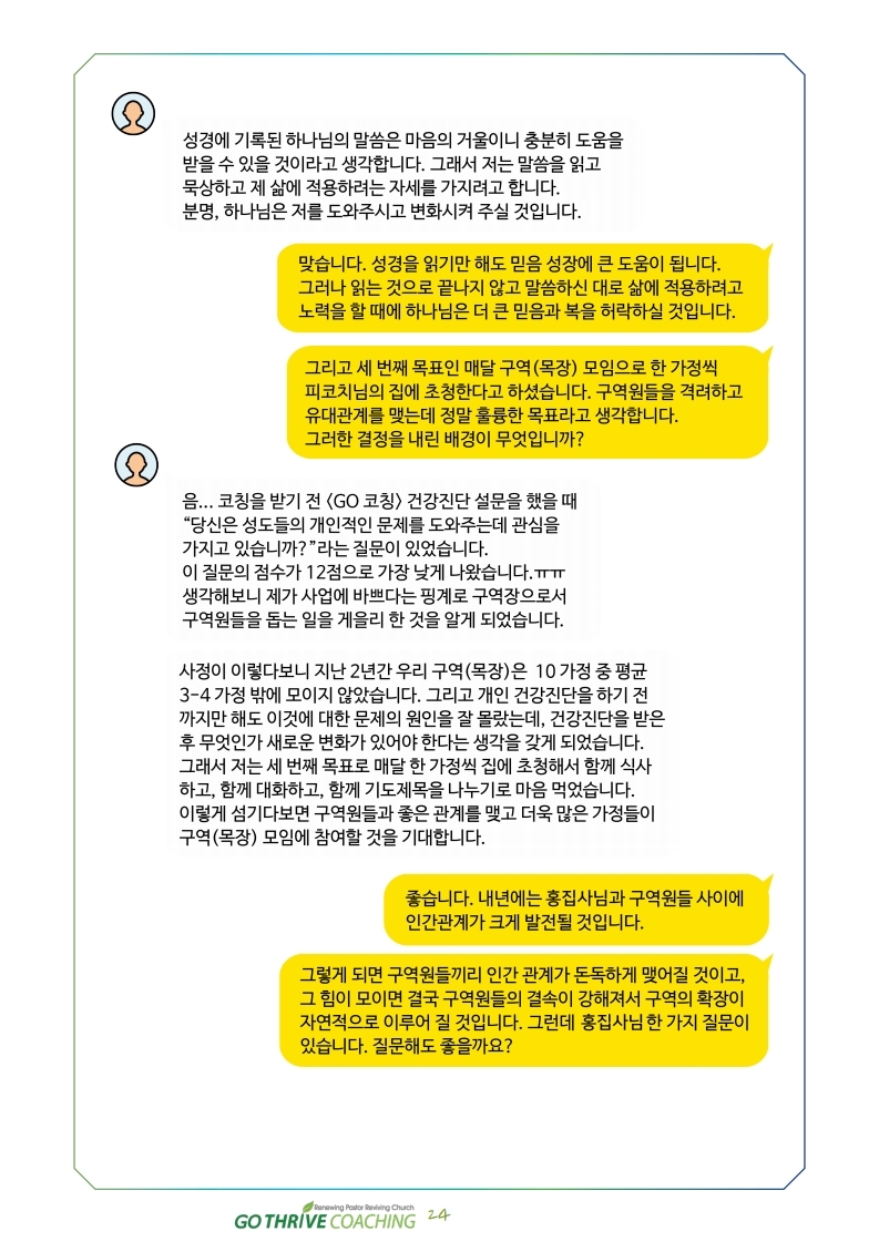 Coaching_Letter_7_8_vol3.pdf_page_24.jpg