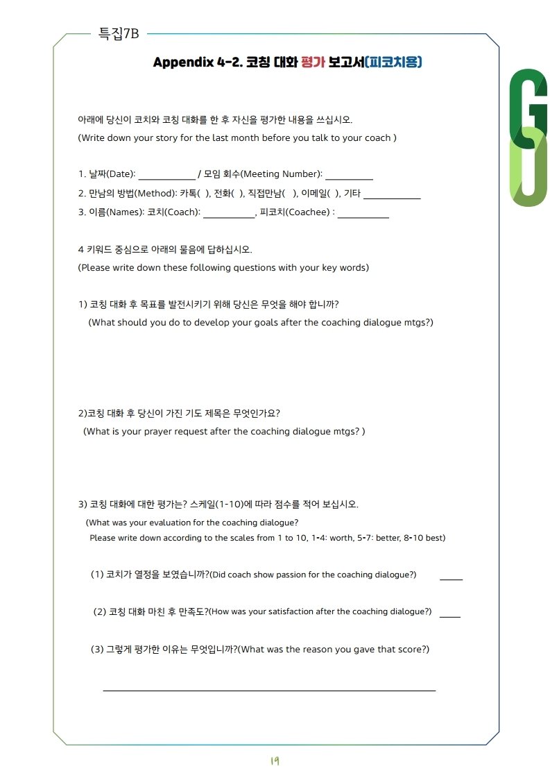 Coaching_Letter_7_8_vol3.pdf_page_19.jpg