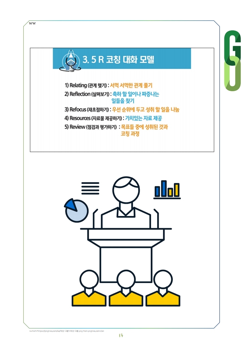 Coaching_Letter_7_8_vol3.pdf_page_13.jpg